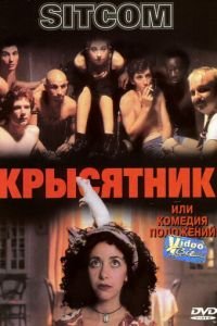 Крысятник (фильм 1997) смотреть