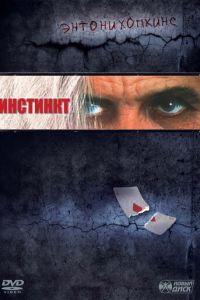 Инстинкт (фильм 1999) смотреть