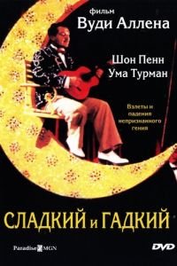 Сладкий и гадкий (фильм 1999) смотреть