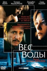 Вес воды (фильм 2000) смотреть