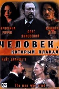 Человек, который плакал (фильм 2000) смотреть