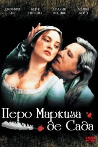 Перо маркиза де Сада (фильм 2000) смотреть