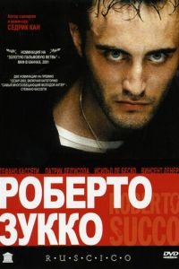 Роберто Зукко (фильм 2001) смотреть