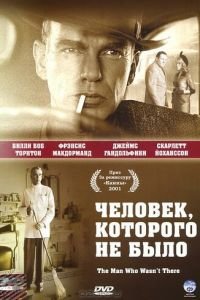 Человек, которого не было (фильм 2001) смотреть