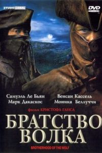 Братство волка (фильм 2001) смотреть