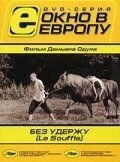 Без удержу (фильм 2001) смотреть