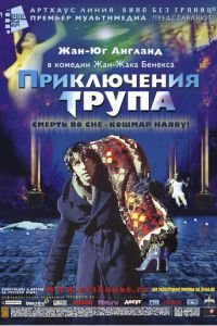 Приключения трупа (фильм 2000) смотреть