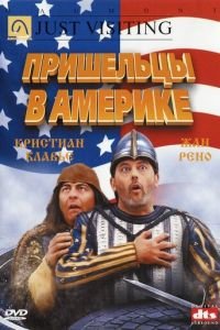 Пришельцы в Америке (фильм 2001) смотреть