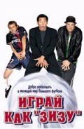 Играй как «Зизу» (фильм 2002) смотреть