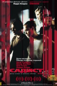 Садист (фильм 2001) смотреть