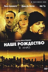 Наше Рождество (фильм 2000) смотреть