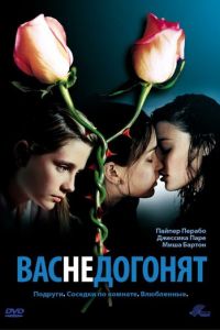 Вас не догонят (фильм 2001) смотреть