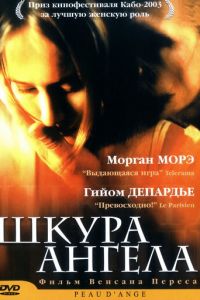 Шкура ангела (фильм 2002) смотреть