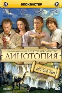 Динотопия (сериал 2002) смотреть