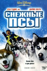 Снежные псы (фильм 2002) смотреть