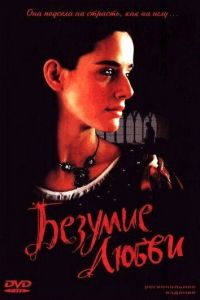 Безумие любви (фильм 2001) смотреть