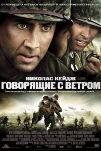 Говорящие с ветром (фильм 2002) смотреть