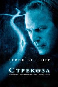 Стрекоза (фильм 2002) смотреть