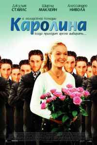 Каролина (фильм 2003) смотреть