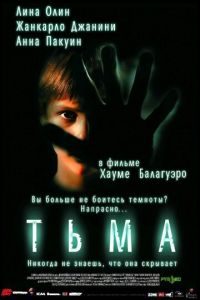 Тьма (фильм 2002) смотреть