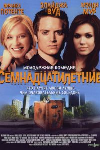 Семнадцатилетние (фильм 2002) смотреть