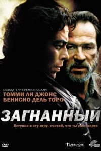 Загнанный (фильм 2003) смотреть