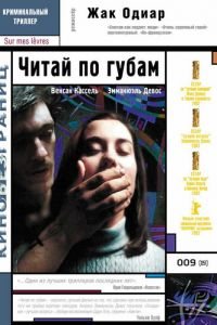 Читай по губам (фильм 2001) смотреть