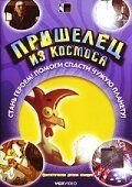 Пришелец из космоса ( 2002) смотреть