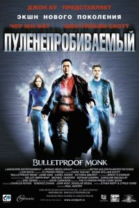 Пуленепробиваемый (фильм 2003) смотреть