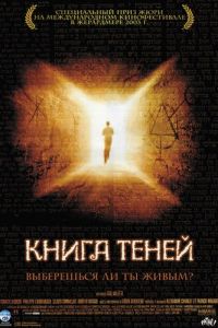 Книга теней (фильм 2002) смотреть