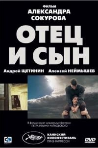 Отец и сын (фильм 2003) смотреть