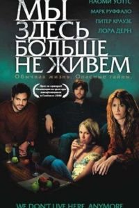 Мы здесь больше не живем (фильм 2004) смотреть