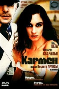 Кармен (фильм 2003) смотреть