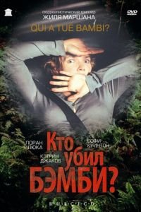 Кто убил Бэмби? (фильм 2003) смотреть