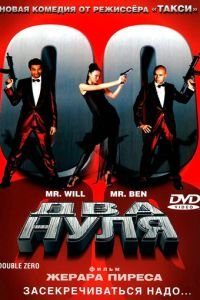 Два нуля (фильм 2004) смотреть