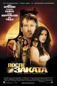 После заката (фильм 2004) смотреть