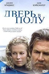 Дверь в полу (фильм 2004) смотреть