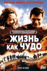 Жизнь как чудо (фильм 2004) смотреть