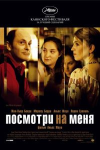 Посмотри на меня (фильм 2004) смотреть