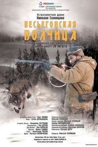 Весьегонская волчица (фильм 2004) смотреть