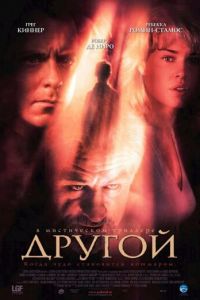 Другой (фильм 2004) смотреть