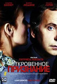 Откровенное признание (фильм 2003) смотреть