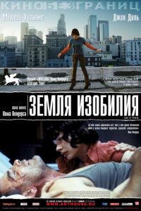 Земля изобилия (фильм 2004) смотреть