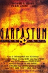 Garpastum (фильм 2005) смотреть