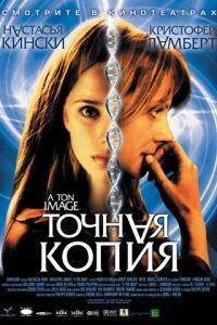 Точная копия (фильм 2004) смотреть