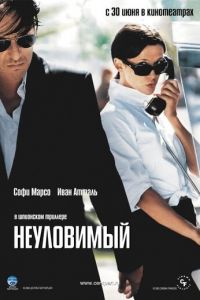 Неуловимый (фильм 2005) смотреть