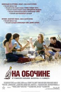 На обочине (фильм 2004) смотреть