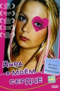 Дыра в моем сердце (фильм 2004) смотреть