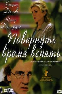 Повернуть время вспять (фильм 2004) смотреть