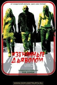 Изгнанные дьяволом (фильм 2005) смотреть